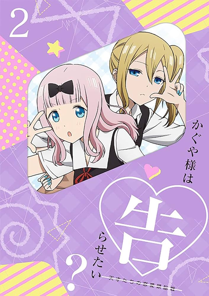 集英社 - 美品 かぐや様は告らせたい？天才たちの恋愛頭脳戦 限定版 Blu-ray BOX Amazon.co.jp: かぐや様は告らせたい?~天才たちの恋愛頭脳戦~1